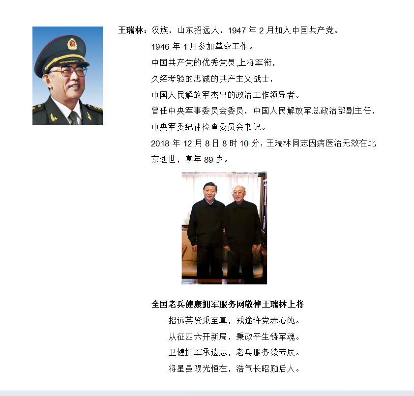 王瑞林上将.png