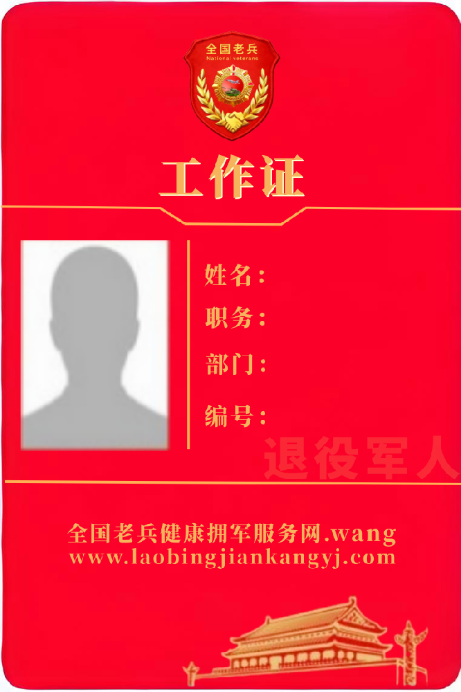 终极版 工作证.png