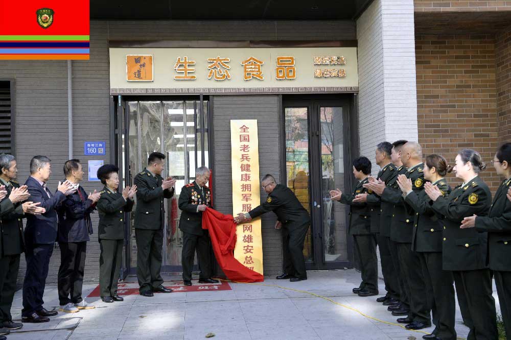 全国老兵健康拥军服务网