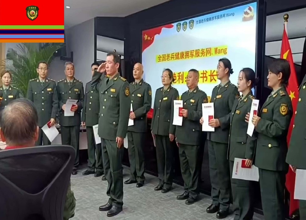 全国老兵健康拥军服务网