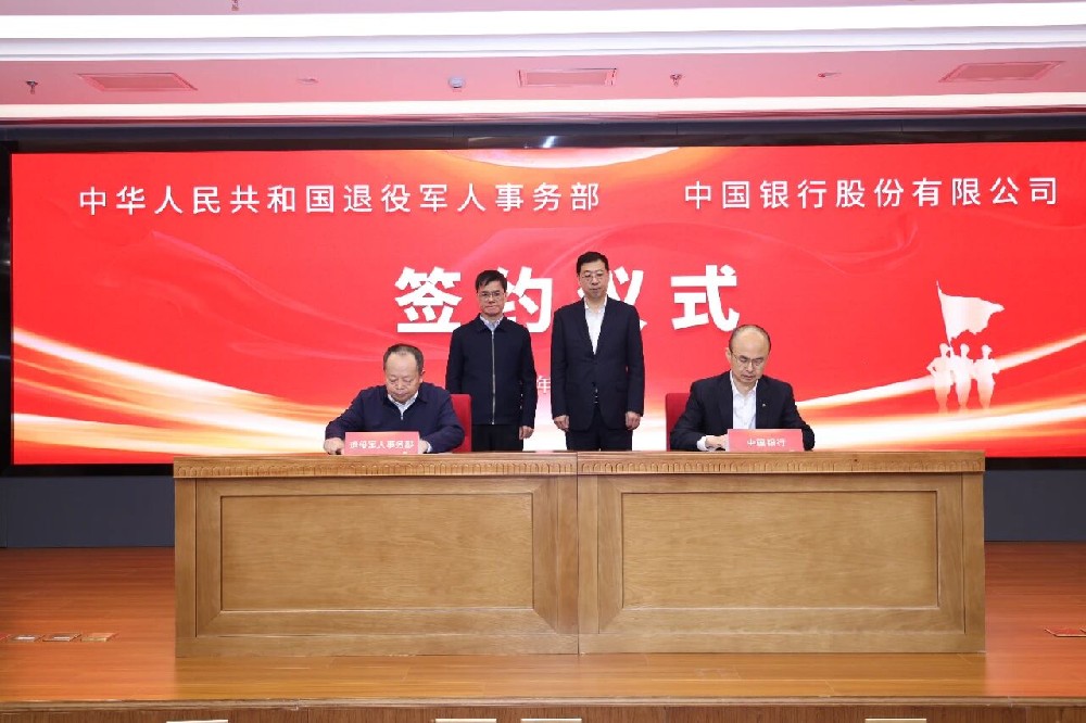 退役军人事务部与中国银行签署协议