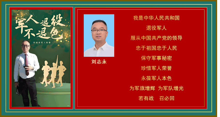 新时代退役军人.png