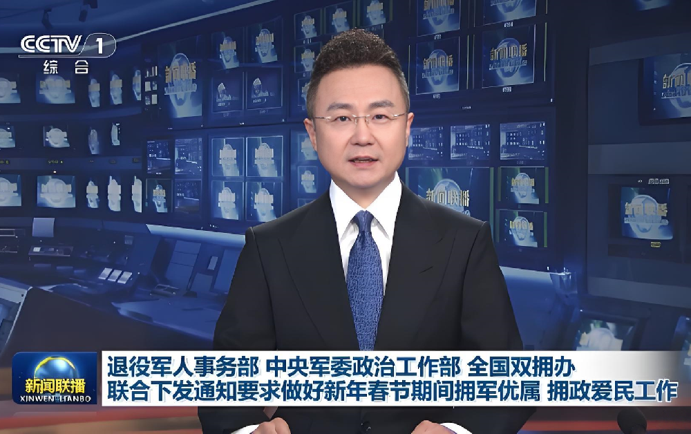 三部门联合下发通知要求做好新年春节期间拥军优属拥政爱民工作