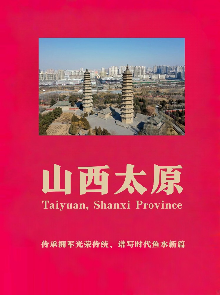 山西太原