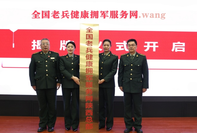 全国老兵健康拥军服务网